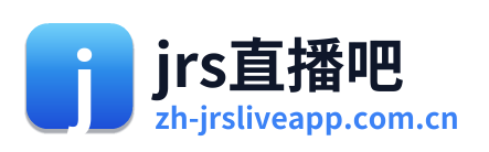 jrs直播吧